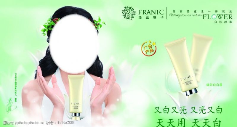 彩妆宣传法兰琳卡图片