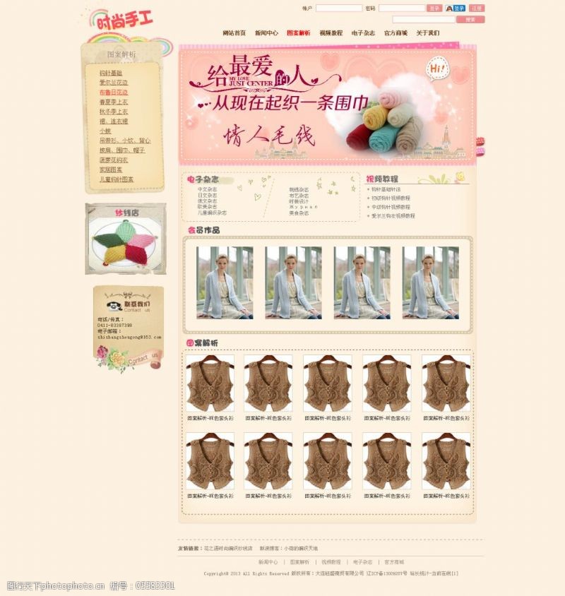 网站免费下载时尚手工毛线网站