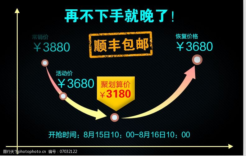 顺图片下载淘宝促销广告