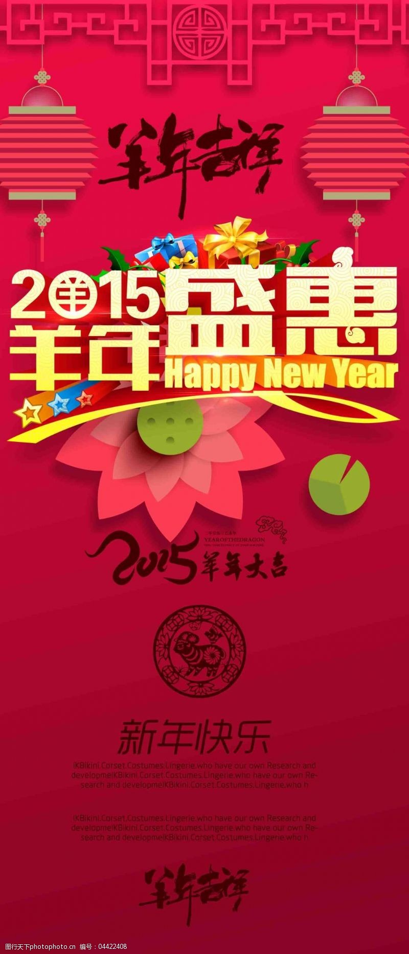 春节羊2015年新春海报