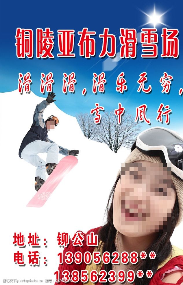 旅游旅行社亚布力滑雪场海报