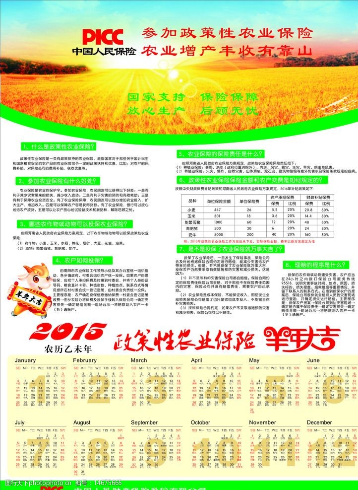 中国人寿保险日历图片
