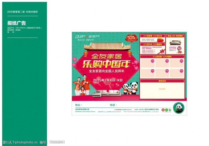 矢量红梅全友家居乐购中国年报纸广告图片