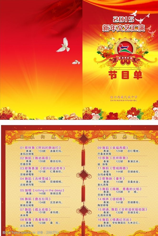 春节节目单节目单