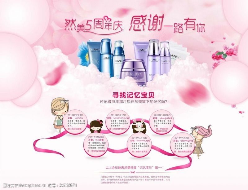 粉色化妆品店铺促销活动主图