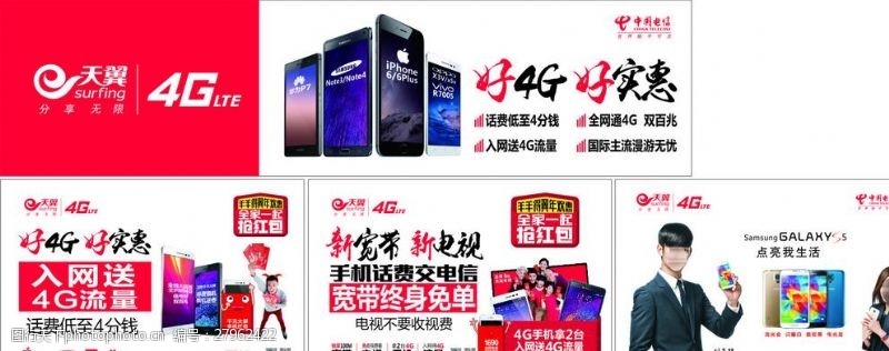 宽带实惠中国电信2015年初广告宣传