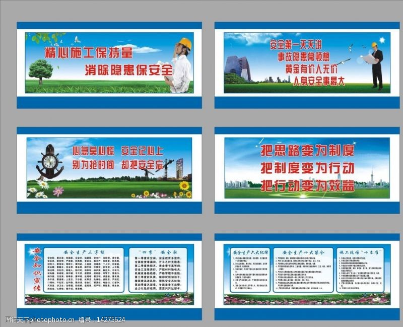 重庆建工建筑工地施工标语图片