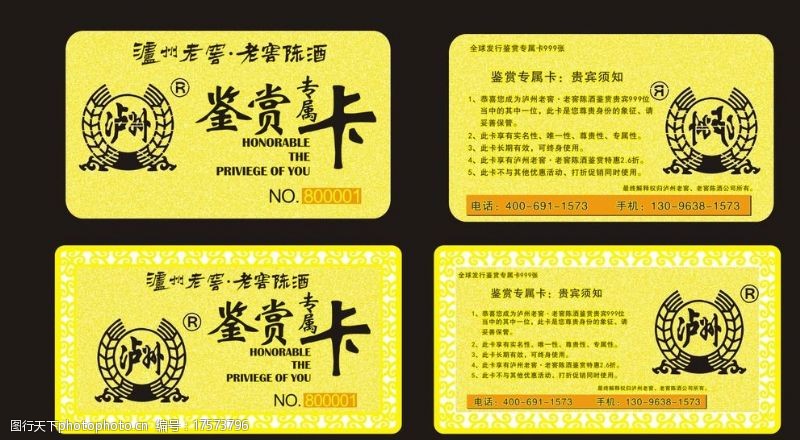 老广州泸州老窖金属PVC卡图片