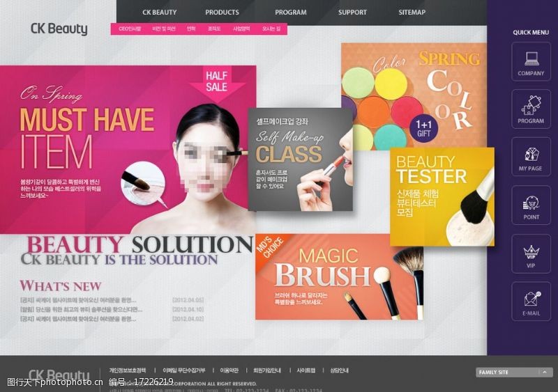 化妆品网站首页网站模版图片