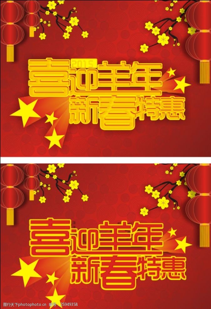 红梅报春图2015新年海报