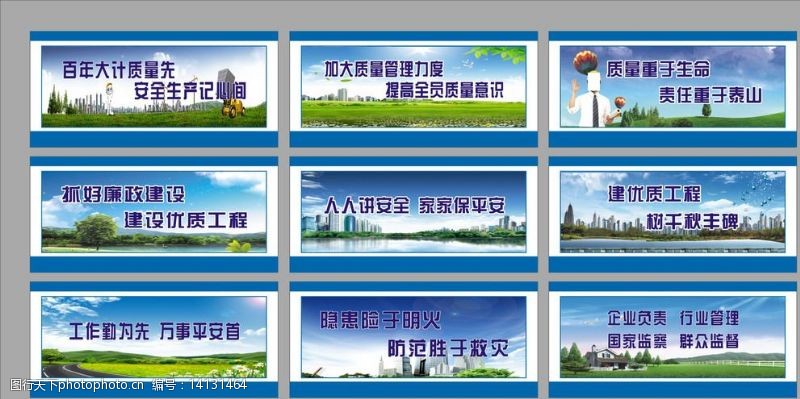 重庆建工建筑施工安全标语图片