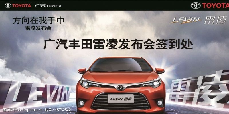 延丰田中级车雷凌上市发布会签到图片