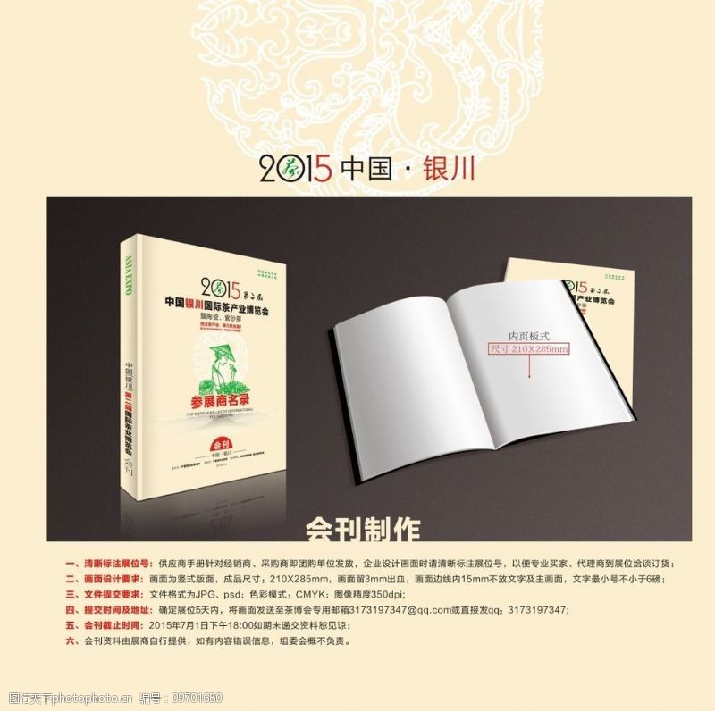 茶博会画册封面2015银川国际茶产业博览会图片