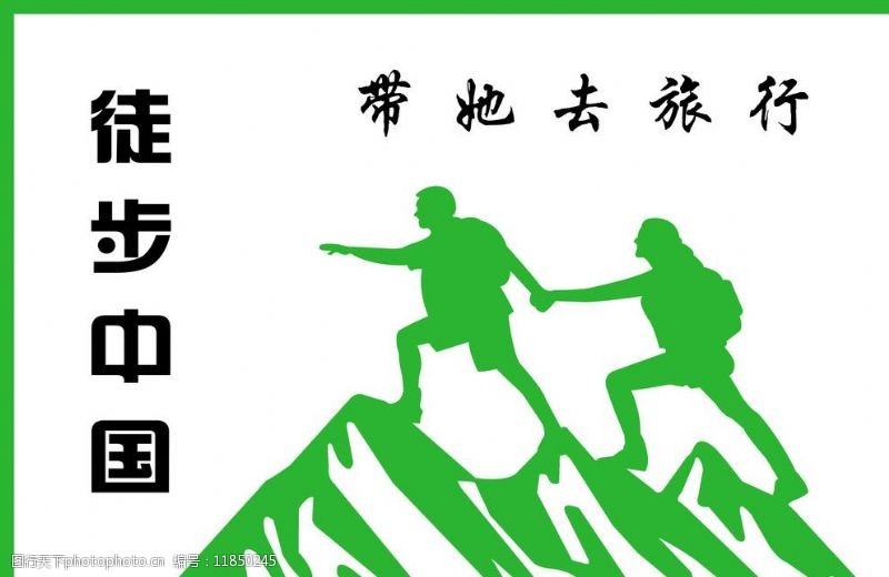 攀岩徒步标志图片