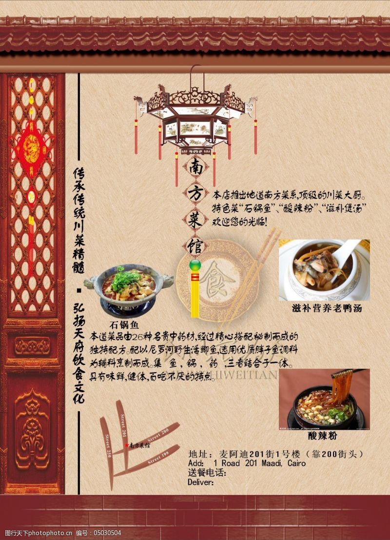 石锅鱼免费下载川菜馆广告海报