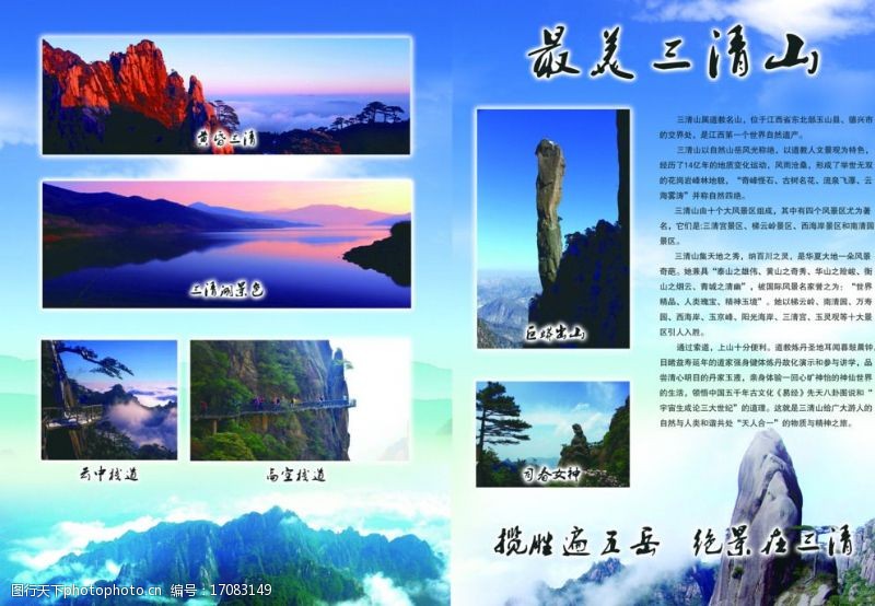 旅游封面最美江西三清山旅游风光图片