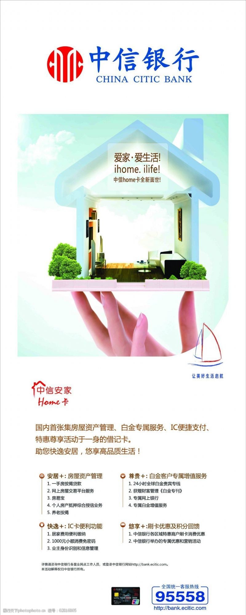 爱生活中信银行