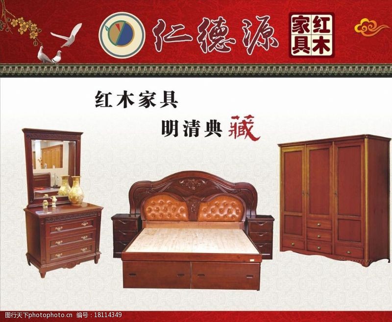 家具广告词红木家具图片