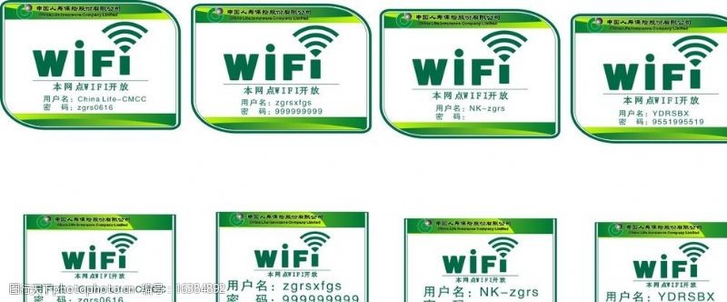 中国人寿wifi图片