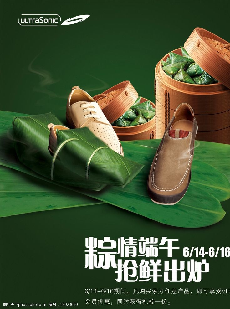 淘宝广告模版粽子海报图片