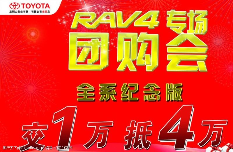丰田三车促销RAV4专场团购会图片