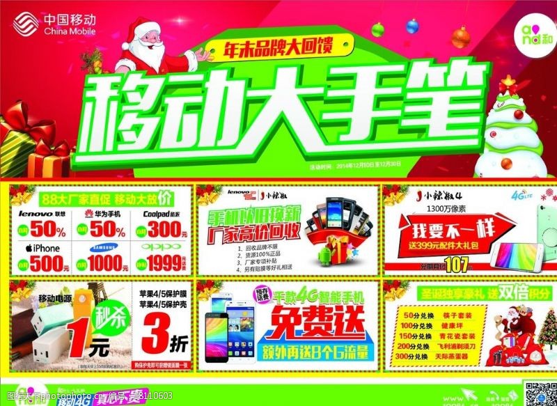 电信海报宣传单中国移动圣诞节单页DM图片