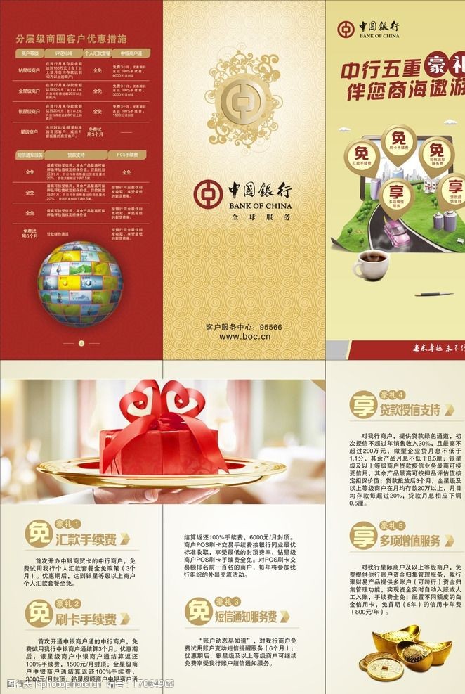 工作手册素材下载中国银行三折页图片