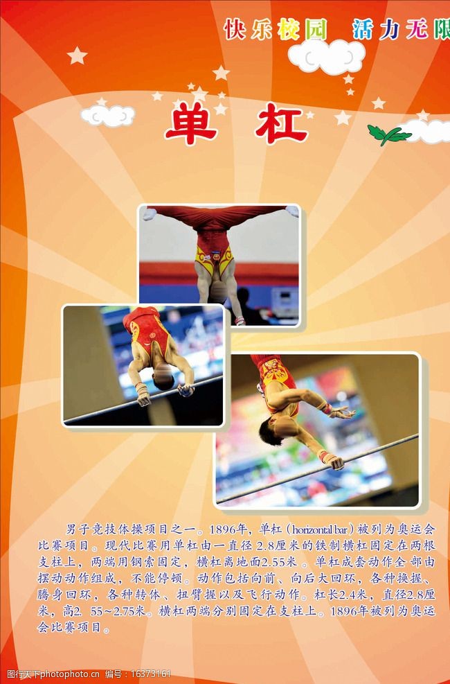 蹦床体育运动体操项目之单杠图片