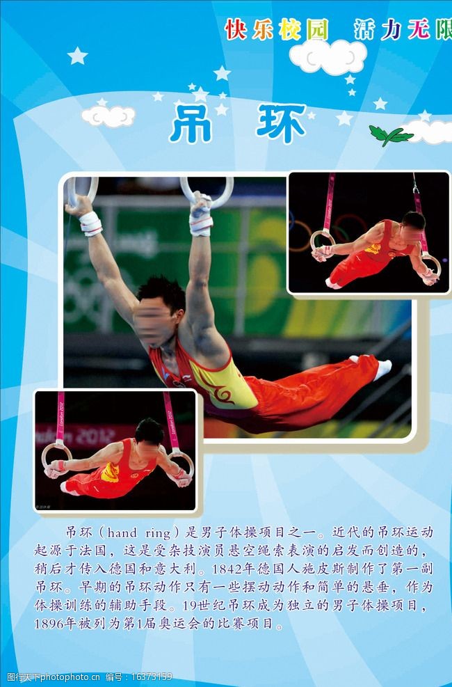 蹦床体育运动体操项目之吊环图片