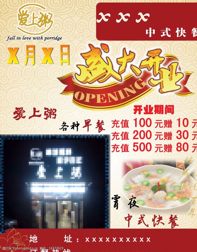 矩形的中式快餐开业广告图片