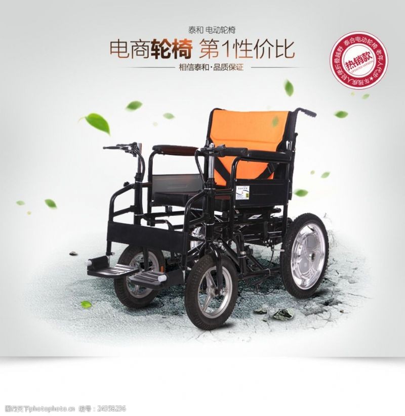 人推轮椅海报