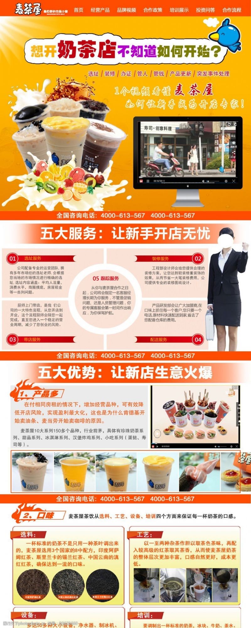 页网站奶茶加盟招商