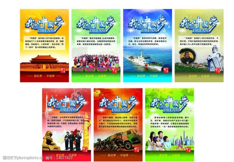少数民族放飞中国梦系列图版图片