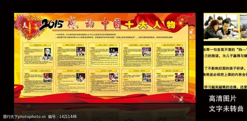 张娜拉2015感动中国十大人物图片