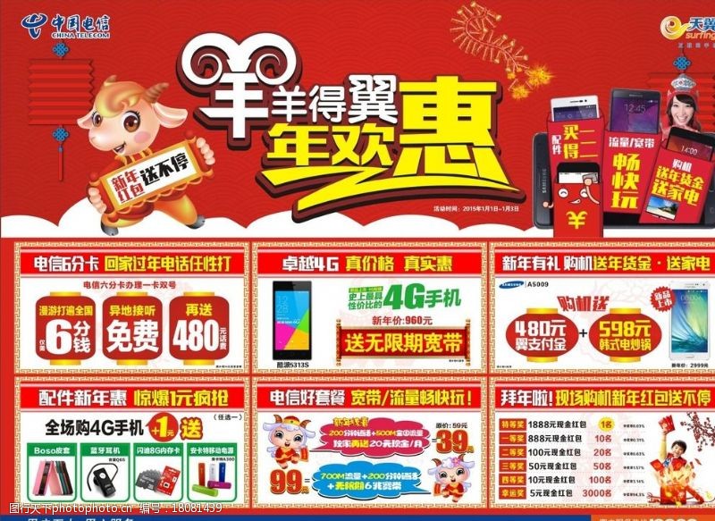 电信海报宣传单中国电信图片