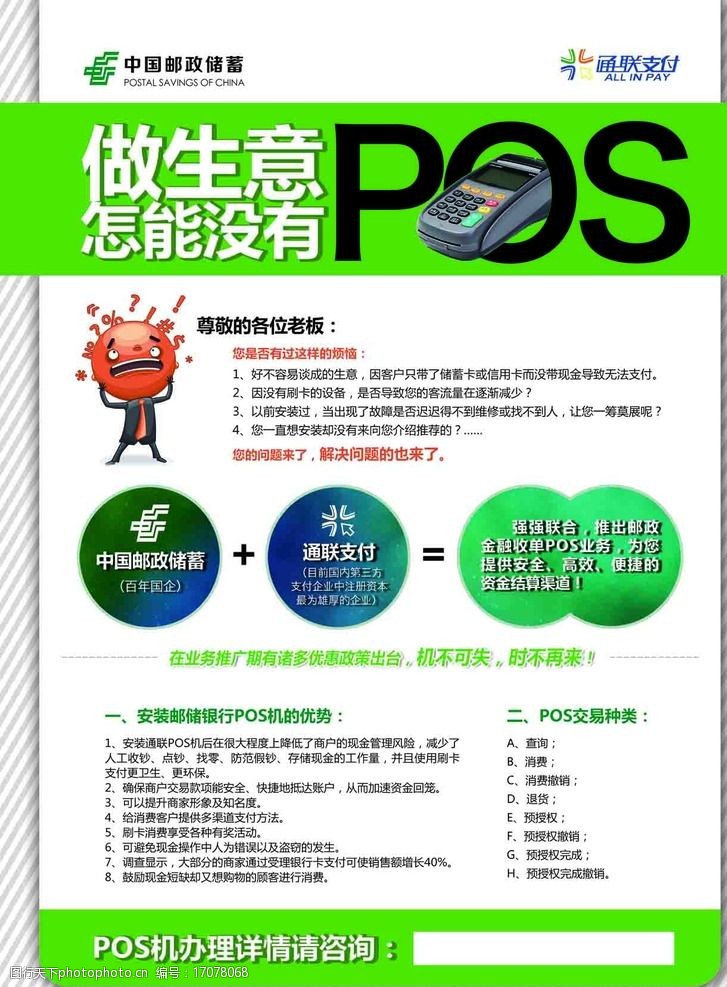 中国邮政储蓄POS机宣传单页印图片