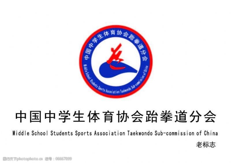 跆拳道免费下载中国中学生体育协会跆拳道分会LOGO
