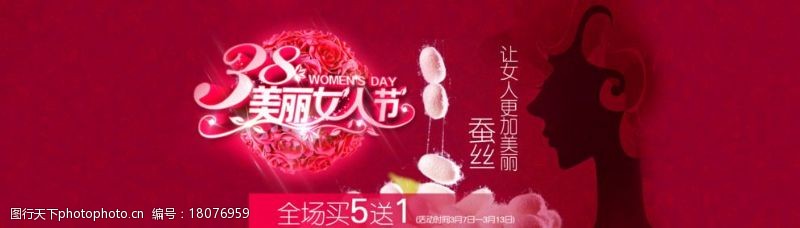 38三八妇女节女生节女神节海报图片