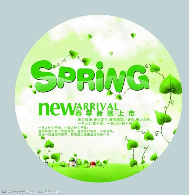 春季吊旗模板春季素材图片