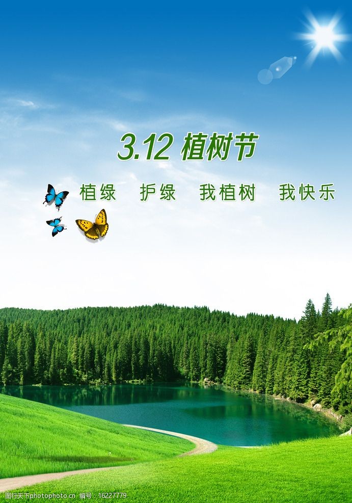 3月12日3.12植树节绿色湖图片