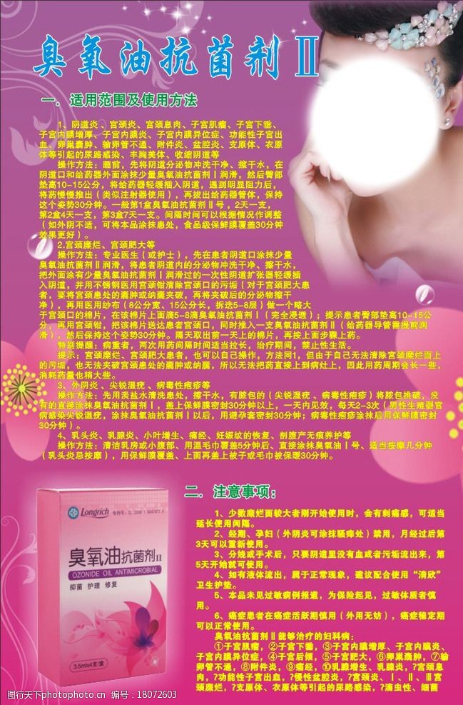粉色美女臭氧油抗菌剂海报图片