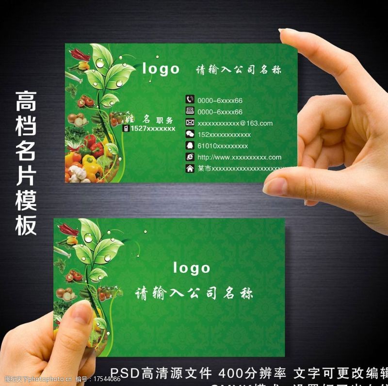 中式蔬菜名片绿色蔬菜名片图片