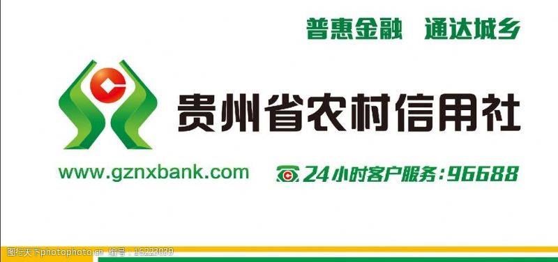 农业银行贵州农商银行图片