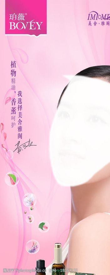 粉色美女护肤品广告图片