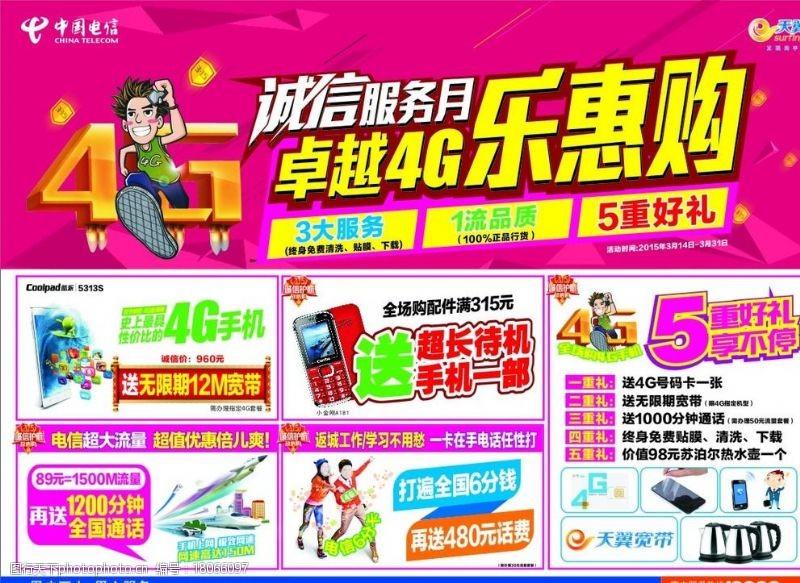 电信海报宣传单中国电信单页图片