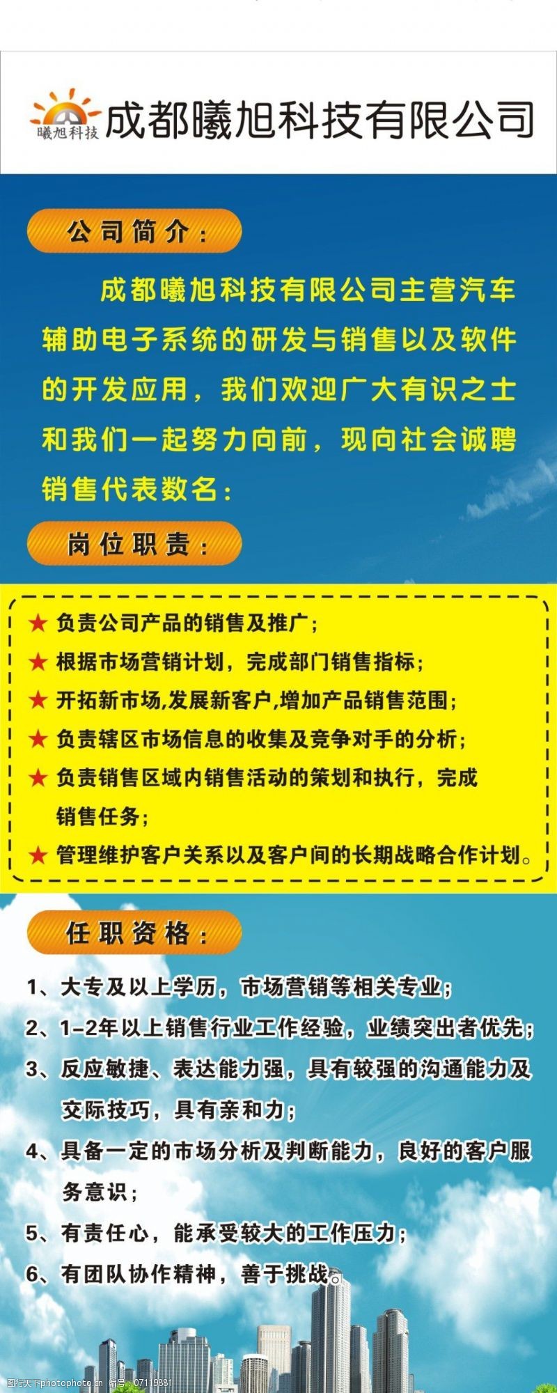 招聘展架免费下载成都曦旭科技有限公司X展架宣传海报