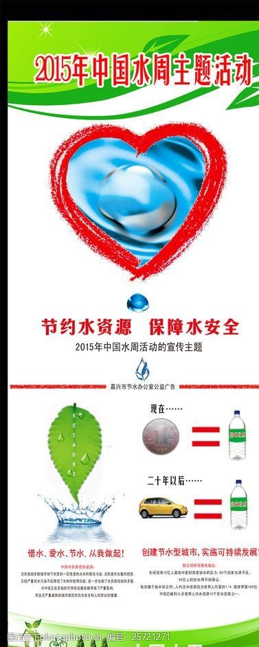周年展架2015年中国水周主题海报展板