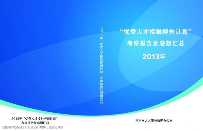 考察报告图片免费下载 考察报告素材 考察报告模板 图行天下素材网