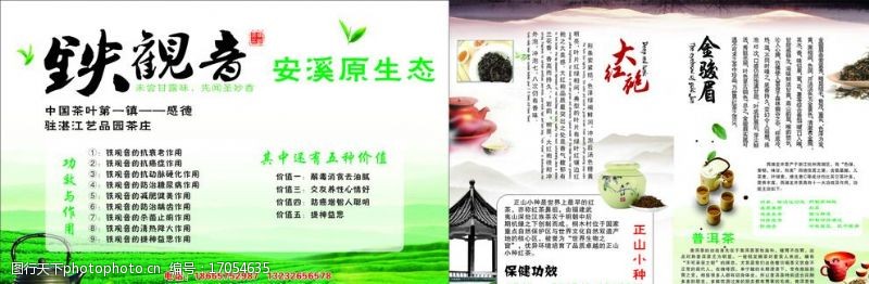 铁观音茶叶茶庄宣传单图片