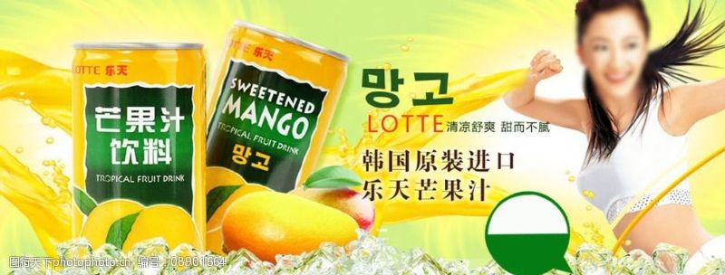 韩国葡萄汁芒果汁海报图片